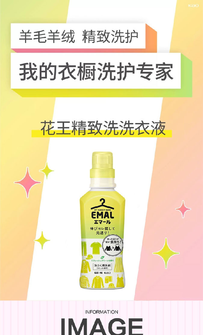 花王 日本花王真丝羊毛羊绒浓缩洗衣液青草香460ml*2瓶