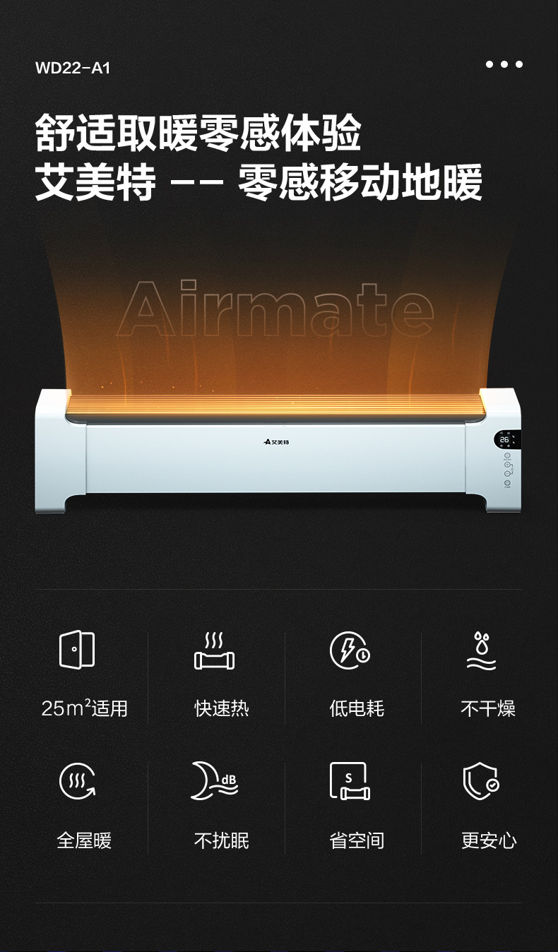 艾美特/AIRMATE   室内加热器 WD22-A1