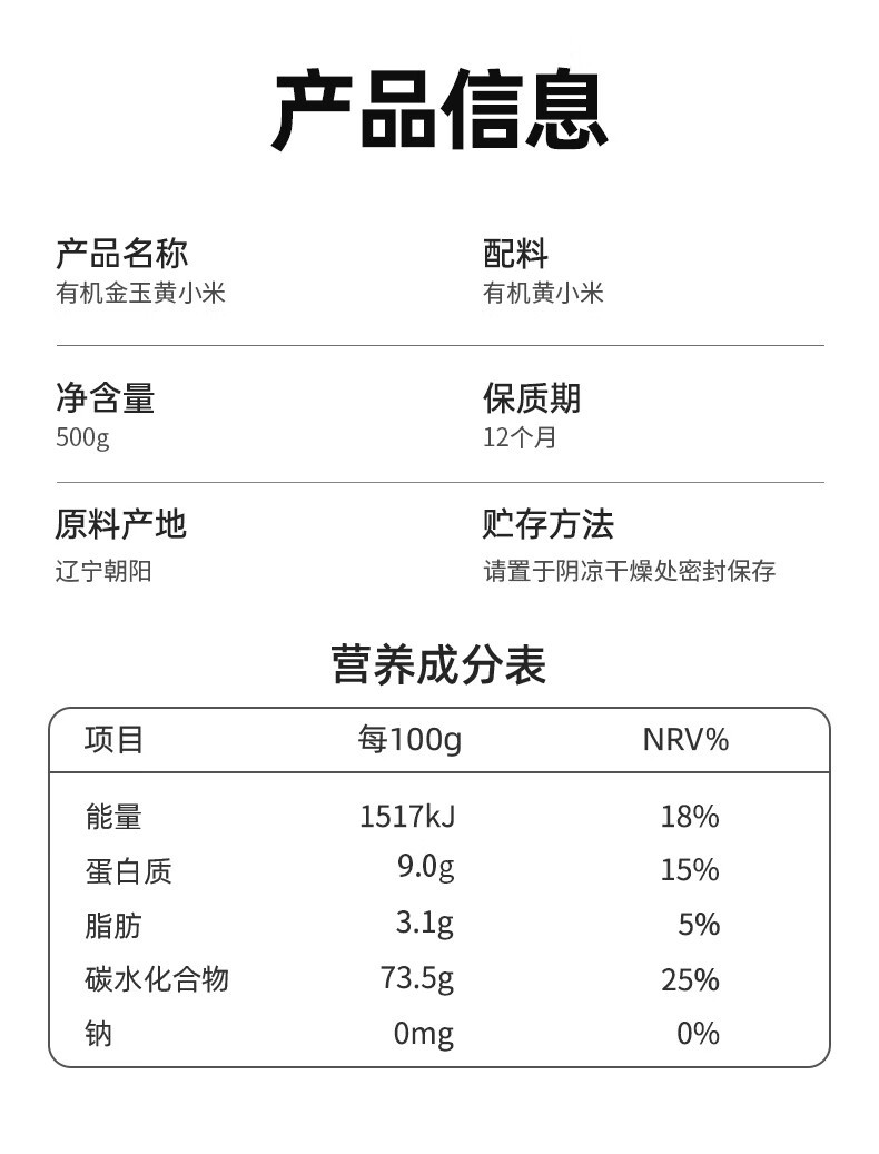 燕之坊 有机金玉黄小米500g月子米小米粥杂粮粥料