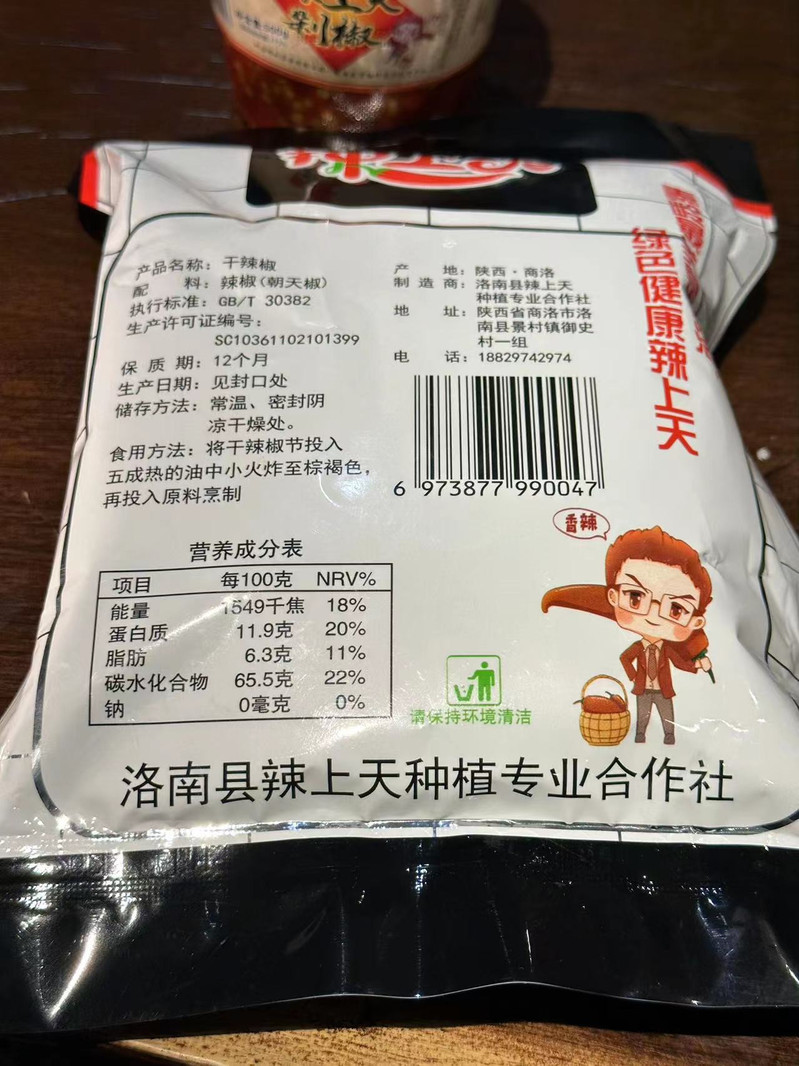 辣上天 陕西洛南干辣椒段100g/袋