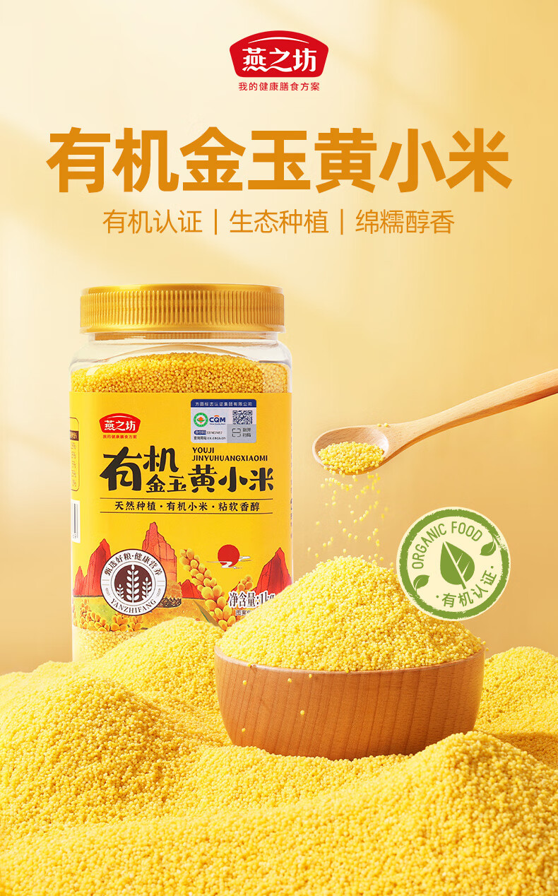 燕之坊 有机金玉黄小米1kg