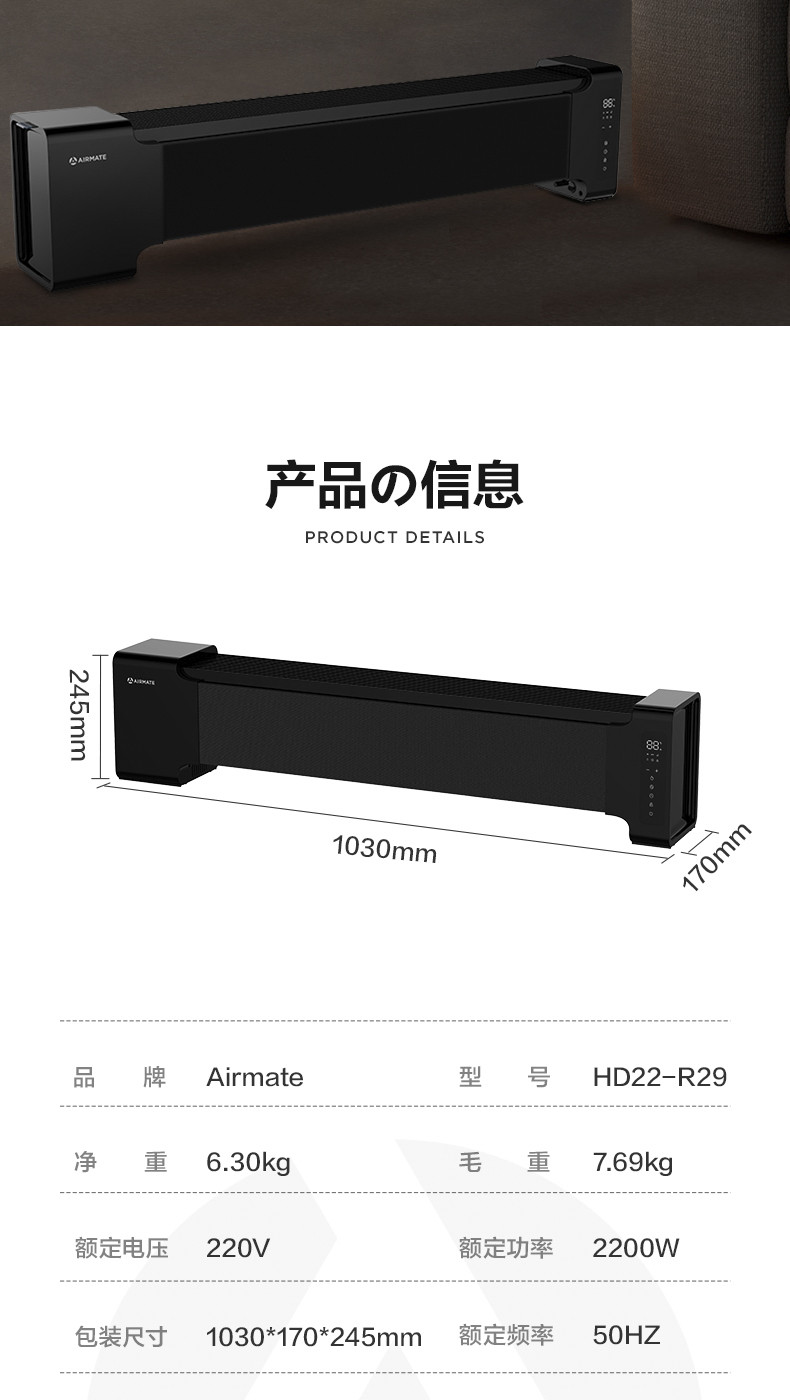 艾美特/AIRMATE 石墨烯踢脚线 HD22-R29