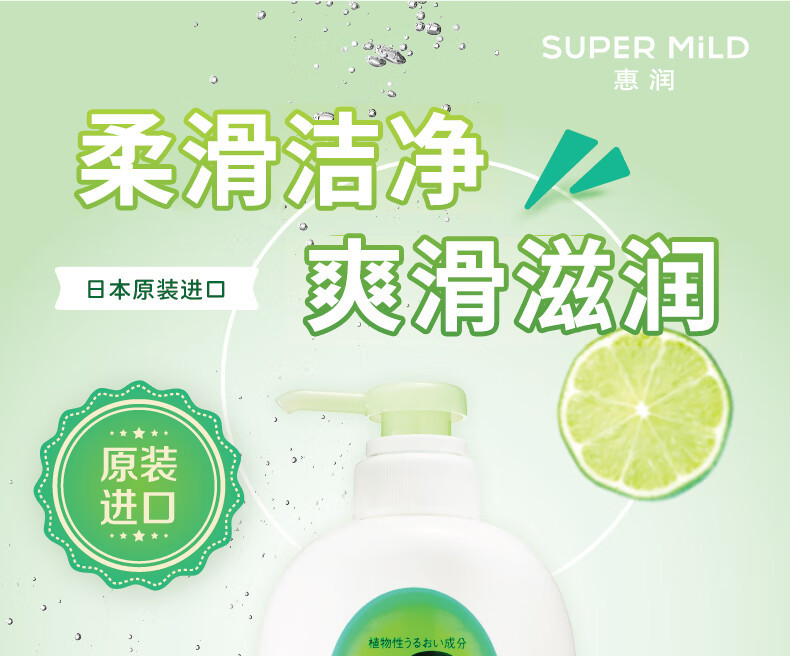 惠润/SUPER MiLD 沐浴露淡雅柑橘香650ml*2瓶