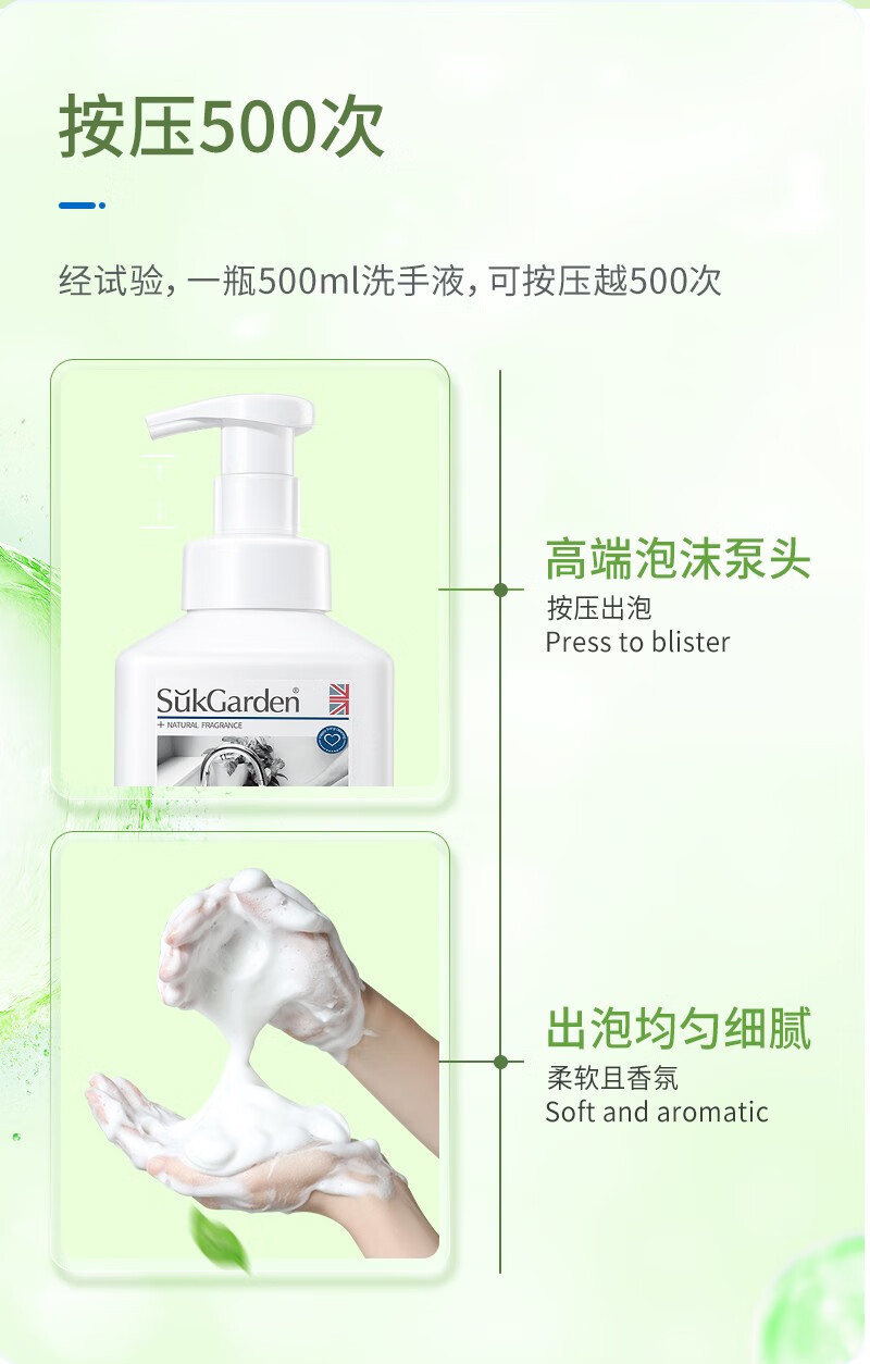 蔬果园/SukGarden 茶香泡泡洗手液500ml*3瓶