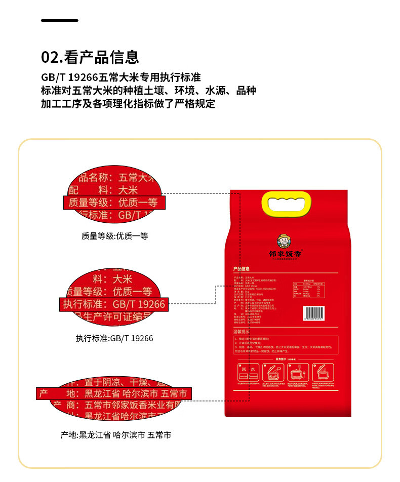 邻家饭香 五常大米稻花香2号 东北大米1kg/袋LJFX31