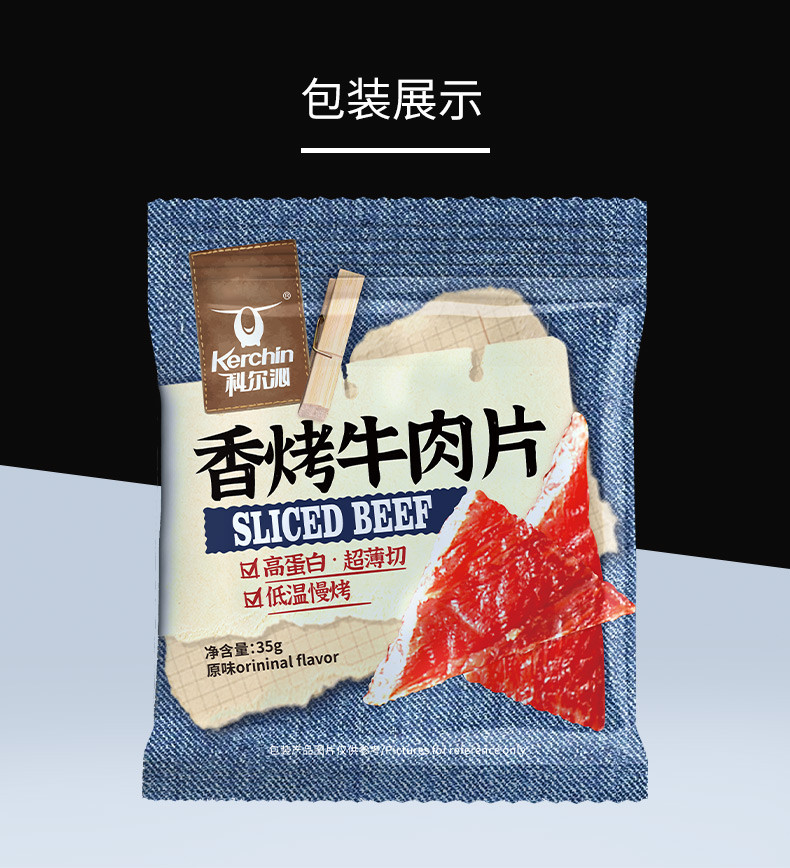 科尔沁 香烤牛肉片35g休闲零食低温慢烤薄切即食小吃 原味35g