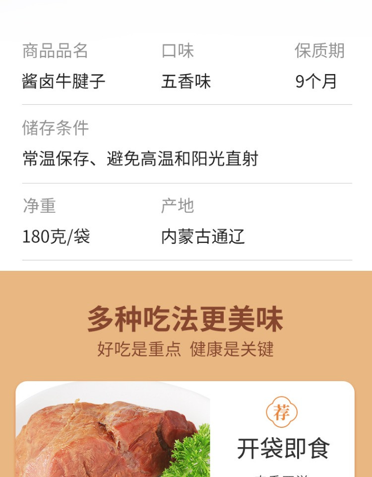 科尔沁 酱牛肉牛腱子五香味180g休闲零食肉干肉脯菜肴熟食腊味