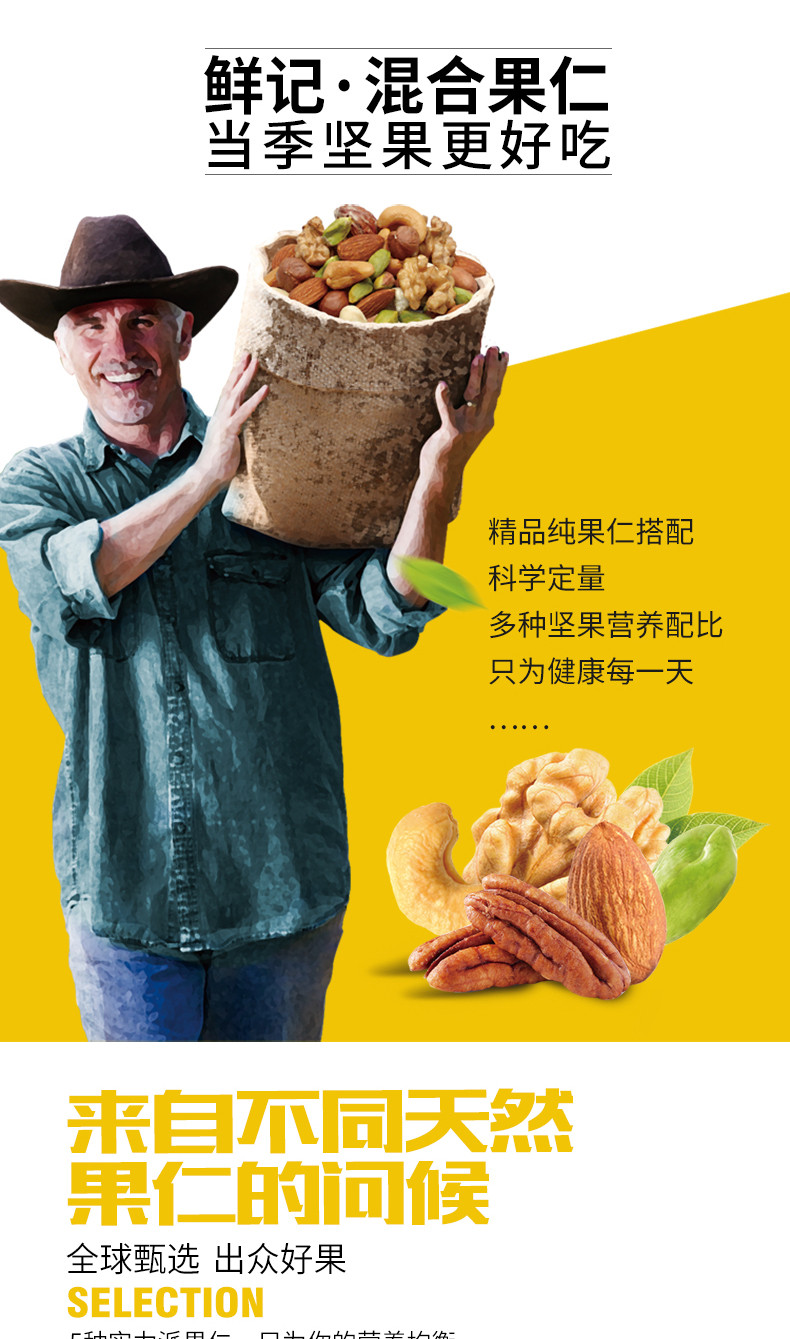 鲜记 综合果仁零食 核桃腰果巴旦木榛子瓜子仁 混合果仁900g