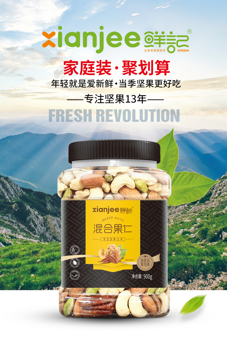 鲜记 综合果仁零食 核桃腰果巴旦木榛子瓜子仁 混合果仁900g