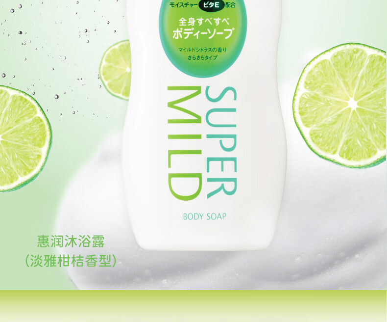 惠润/SUPER MiLD 沐浴露淡雅柑橘香650ml*2瓶