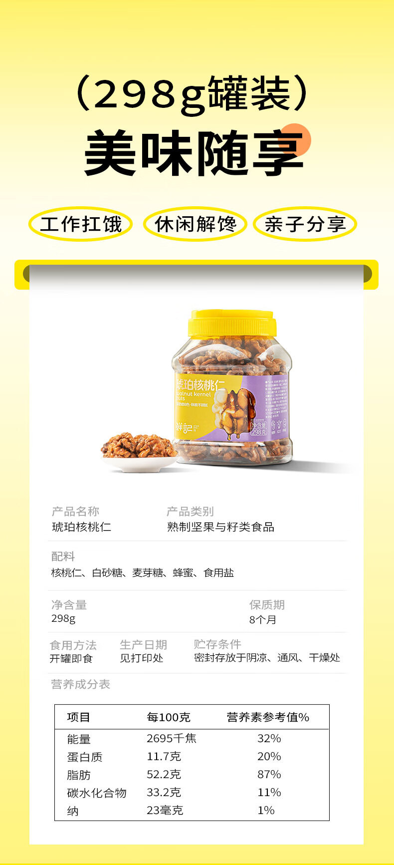 鲜记 办公室休闲食品坚果炒货即食零食小吃 琥珀核桃仁 298g