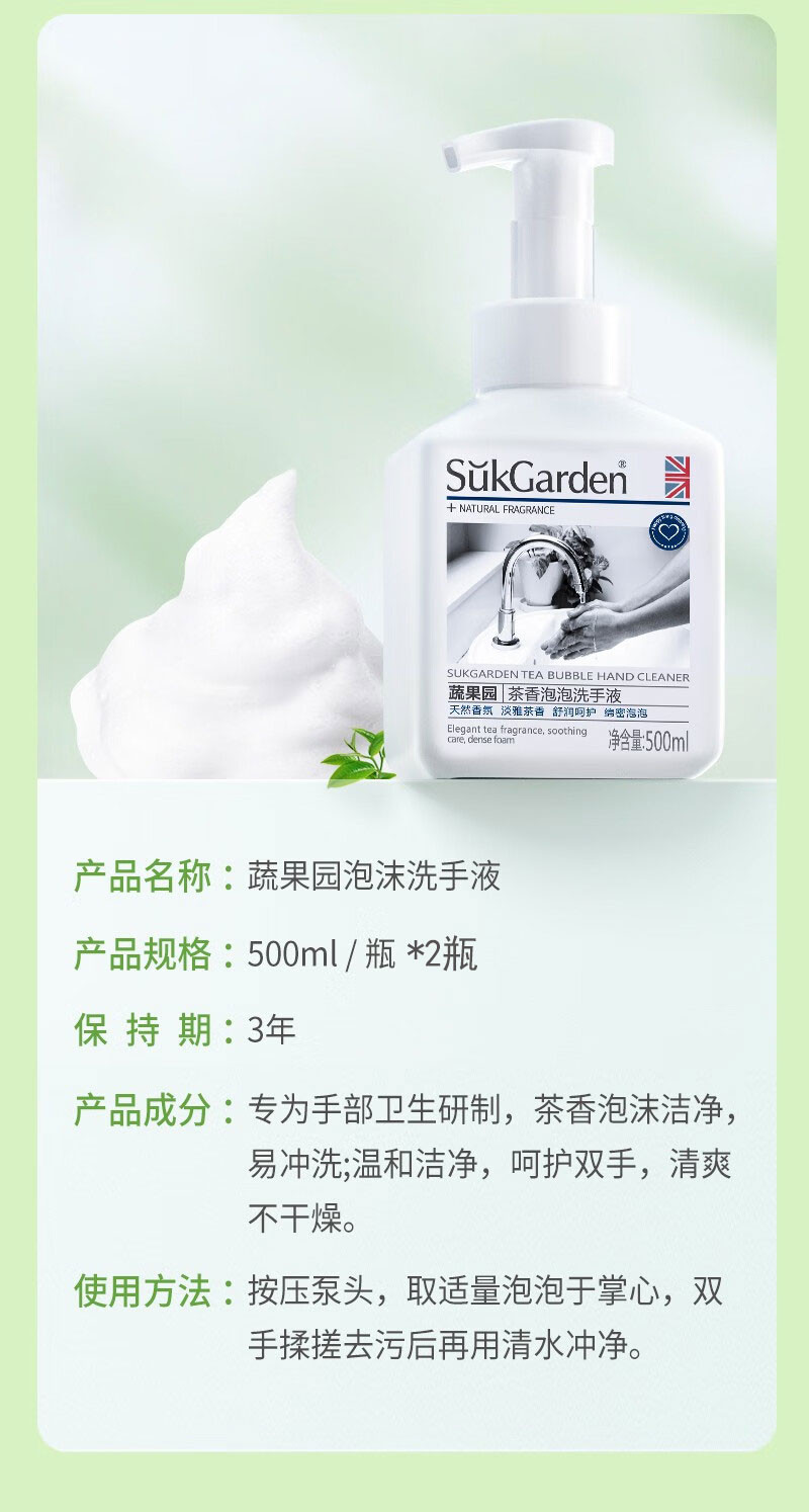 蔬果园/SukGarden 茶香泡泡洗手液500ml*3瓶