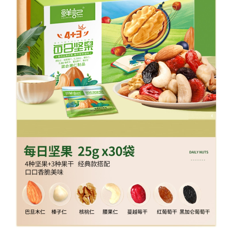 鲜记 每日纯坚果750g坚果零食年货 原味礼盒装