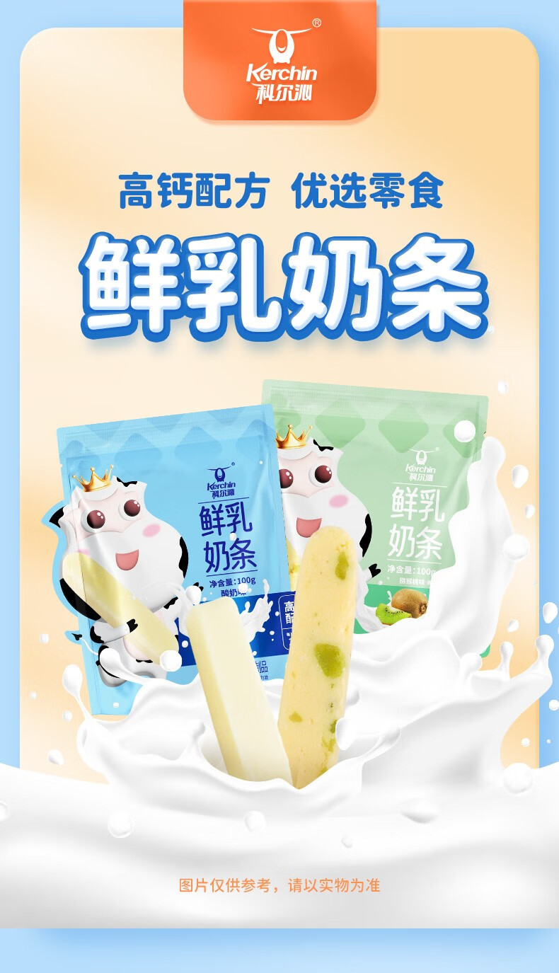 科尔沁 鲜乳奶条 酸奶味100g 休闲零食 奶制品零食