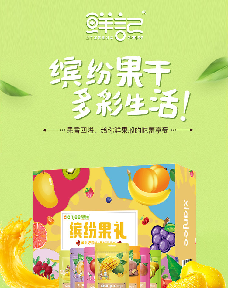 鲜记 鲜记鲜记缤纷果礼果干礼盒956g混合果干香甜休闲食品零食