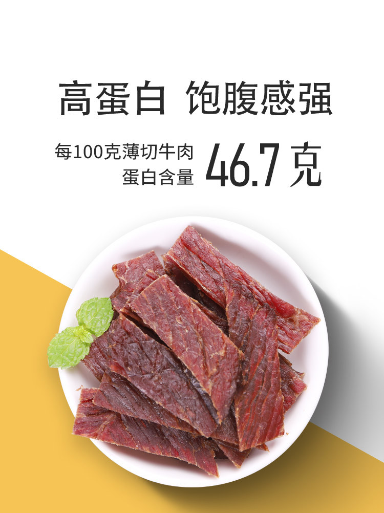 科尔沁 原切牛肉片原味150g 肉干肉脯 办公室解馋小零食牛肉片