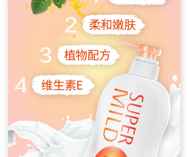 惠润/SUPER MiLD 沐浴露淡雅果香650ml*2瓶