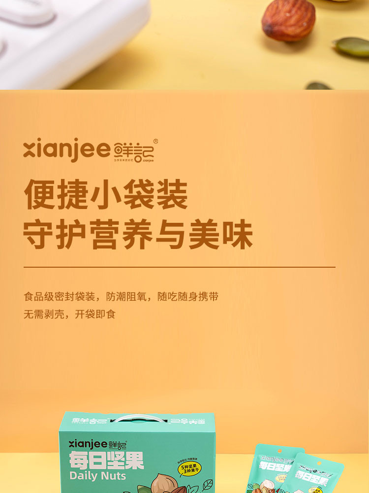 鲜记 每日坚果600g礼盒装30天孕妇坚果零食果仁儿童款