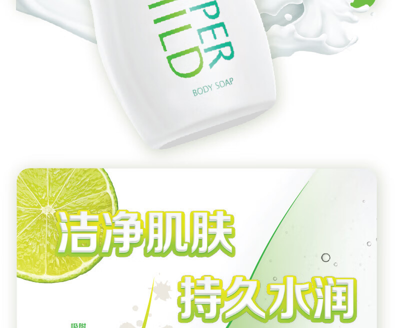 惠润/SUPER MiLD 沐浴露淡雅柑橘香650ml*2瓶