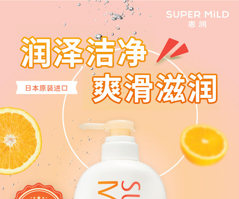 惠润/SUPER MiLD 沐浴露淡雅果香650ml*2瓶