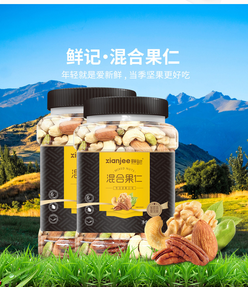 鲜记 综合果仁零食 核桃腰果巴旦木榛子瓜子仁 混合果仁900g