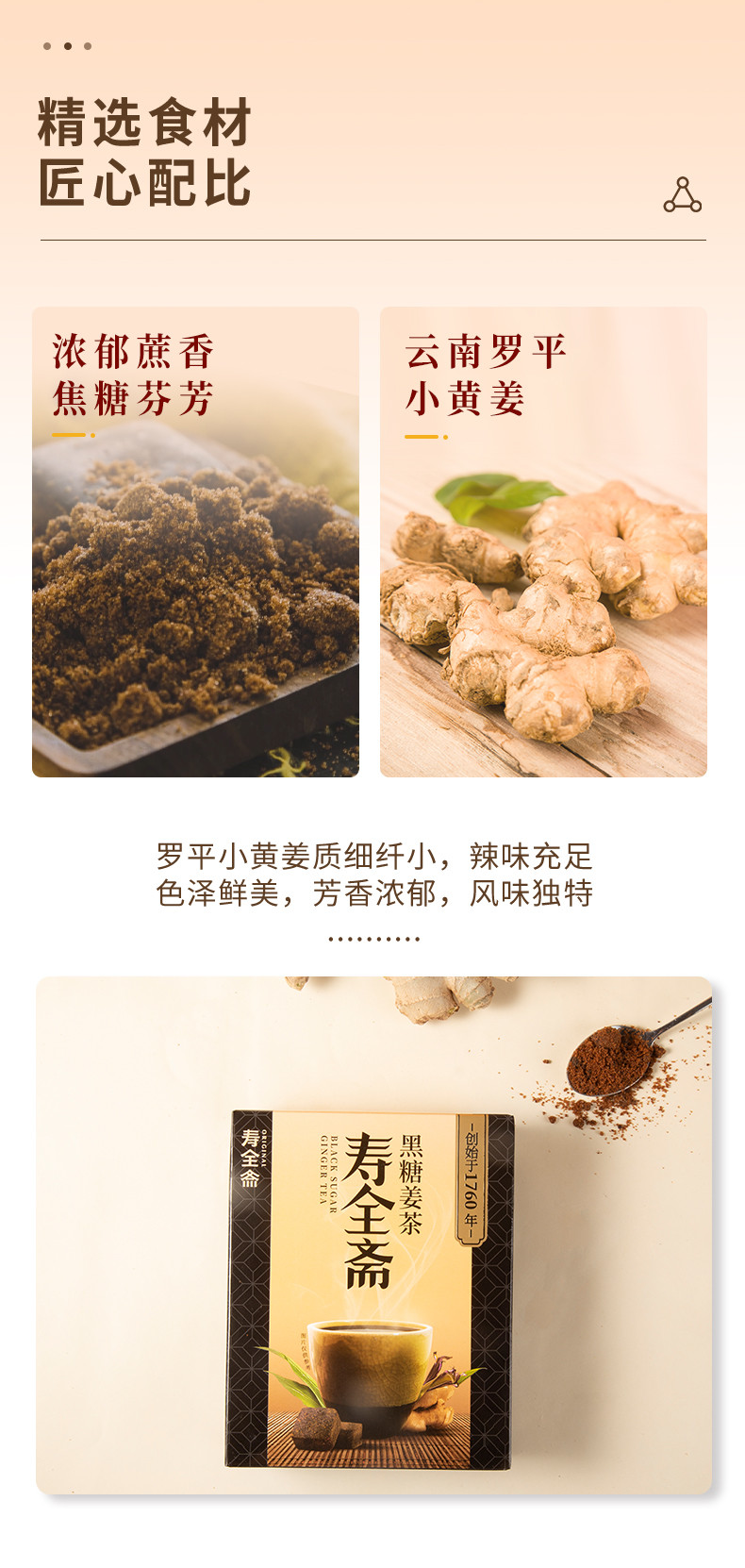 寿全斋 暖心组合 1410g