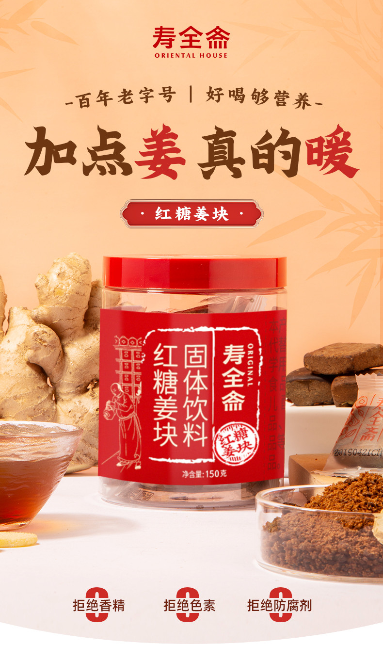 寿全斋 暖心组合 1410g