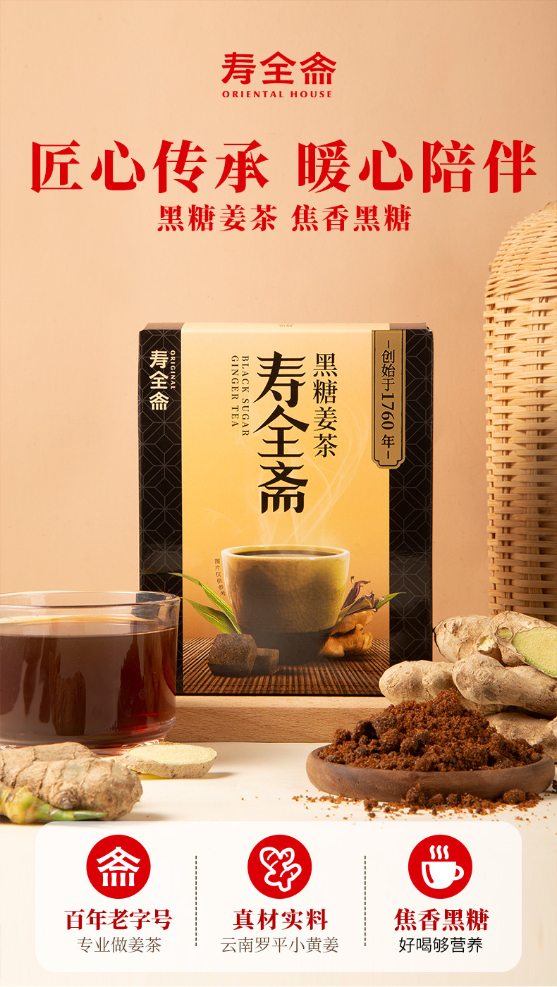 寿全斋 暖心组合 1410g