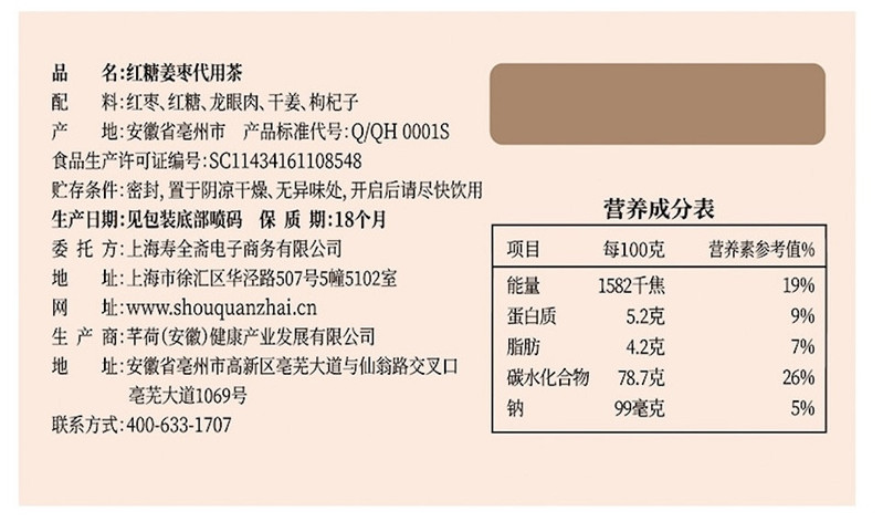 寿全斋 暖心组合