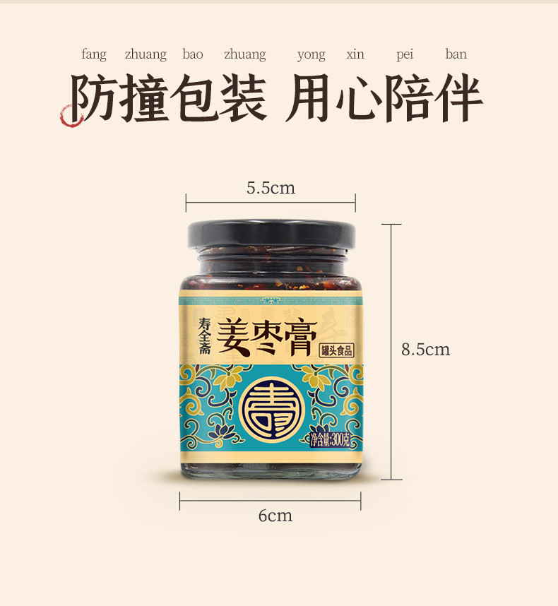 寿全斋 暖心组合 1410g