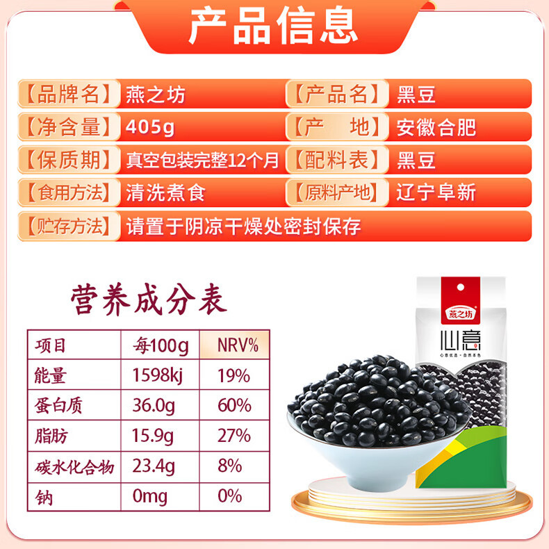 燕之坊 黑豆405g（优选五谷杂粮 豆浆原料）