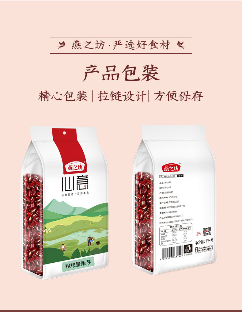 燕之坊 赤小豆1kg（五谷杂粮粗粮 粥米伴侣 真空包装）