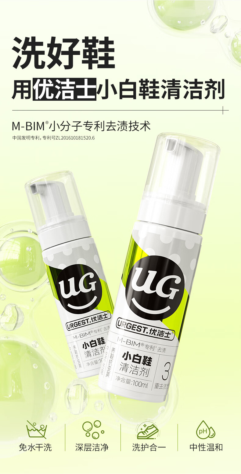 优洁士 小白鞋清洁剂洗鞋神器运动鞋清洁剂100ml