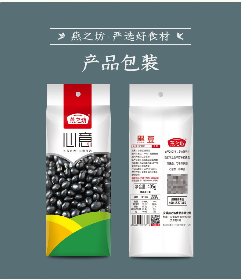 燕之坊 黑豆405g（优选五谷杂粮 豆浆原料）