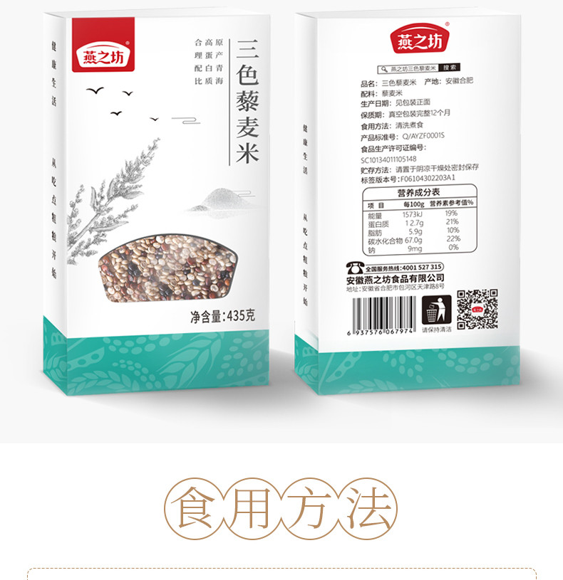 燕之坊 三色藜麦435g（ 稀有五谷杂粮 大米伴侣 粥米搭档 真空