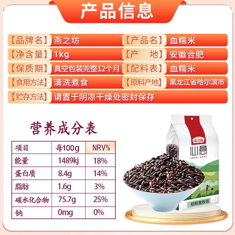 燕之坊 血糯米1kg （紫糯米 五谷杂粮 粗粮 腊八粥粽子米）