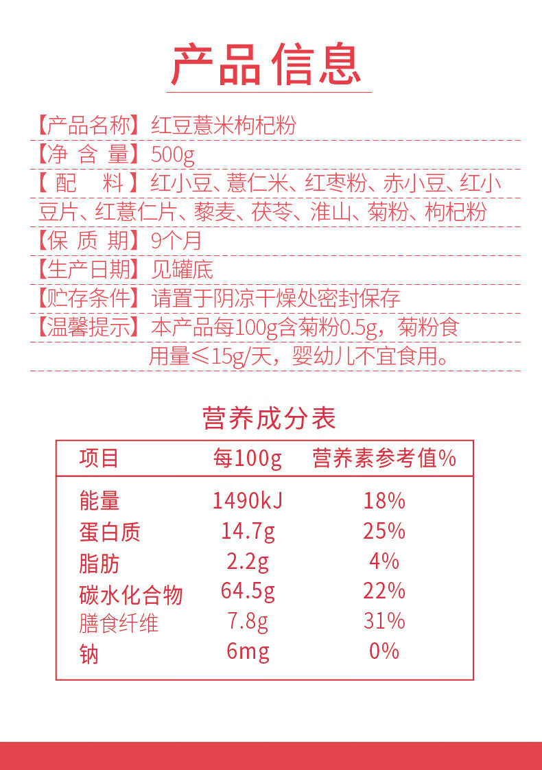 燕之坊 红豆薏米枸杞粉500g