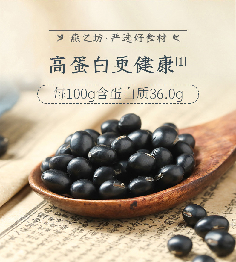 燕之坊 黑豆405g（优选五谷杂粮 豆浆原料）