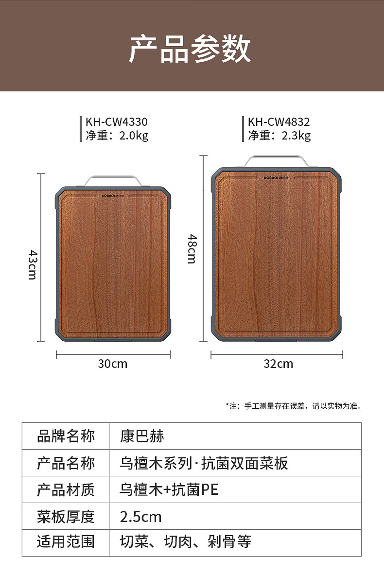 康巴赫 乌檀木系列抗菌双面功能板