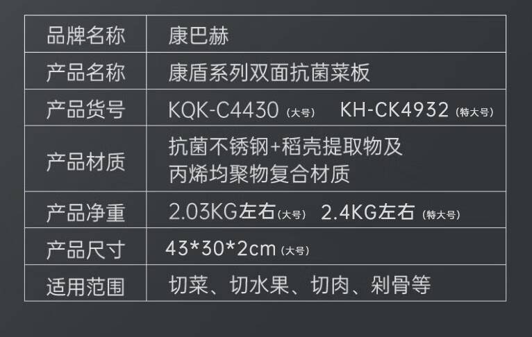 康巴赫/KBH 康盾系列双面抗菌菜板