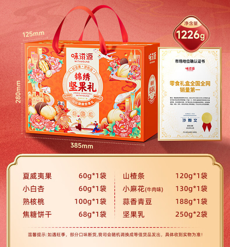 味滋源 锦绣坚果礼 1226g 年货节坚果高端礼盒