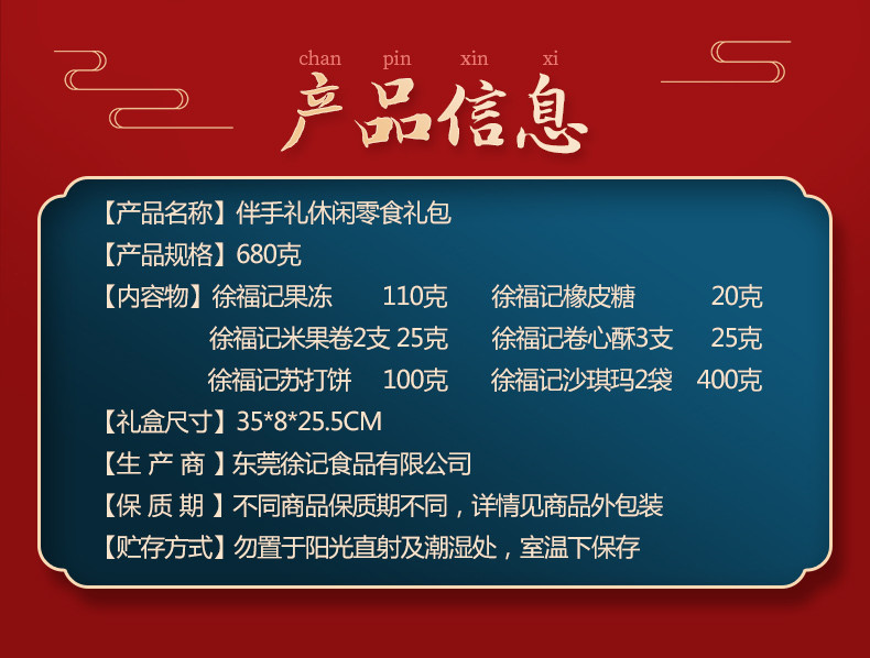 徐福记 糖果饼点大礼包混合酥心糖饼干糕点年货伴手礼-福到万家680g