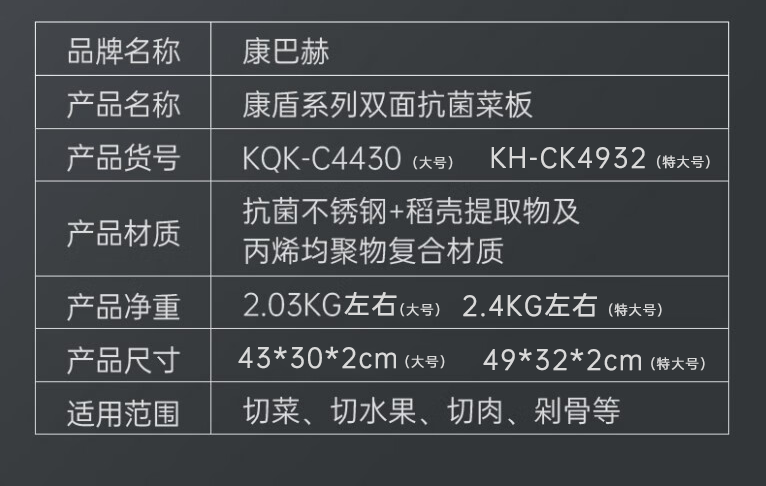 康巴赫/KBH 康盾系列双面抗菌菜板-特大号