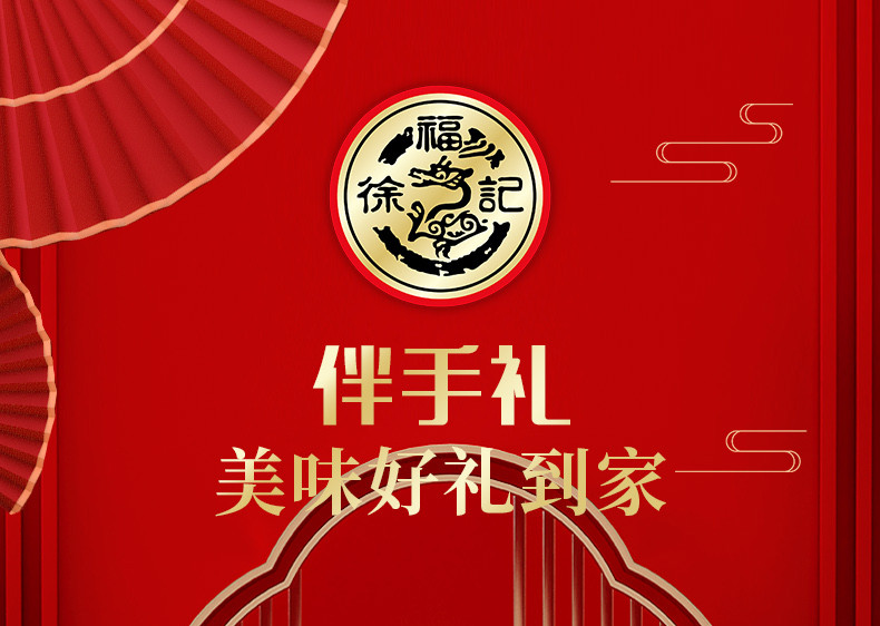 徐福记 糖果饼点大礼包混合酥心糖饼干糕点年货伴手礼-福到万家680g