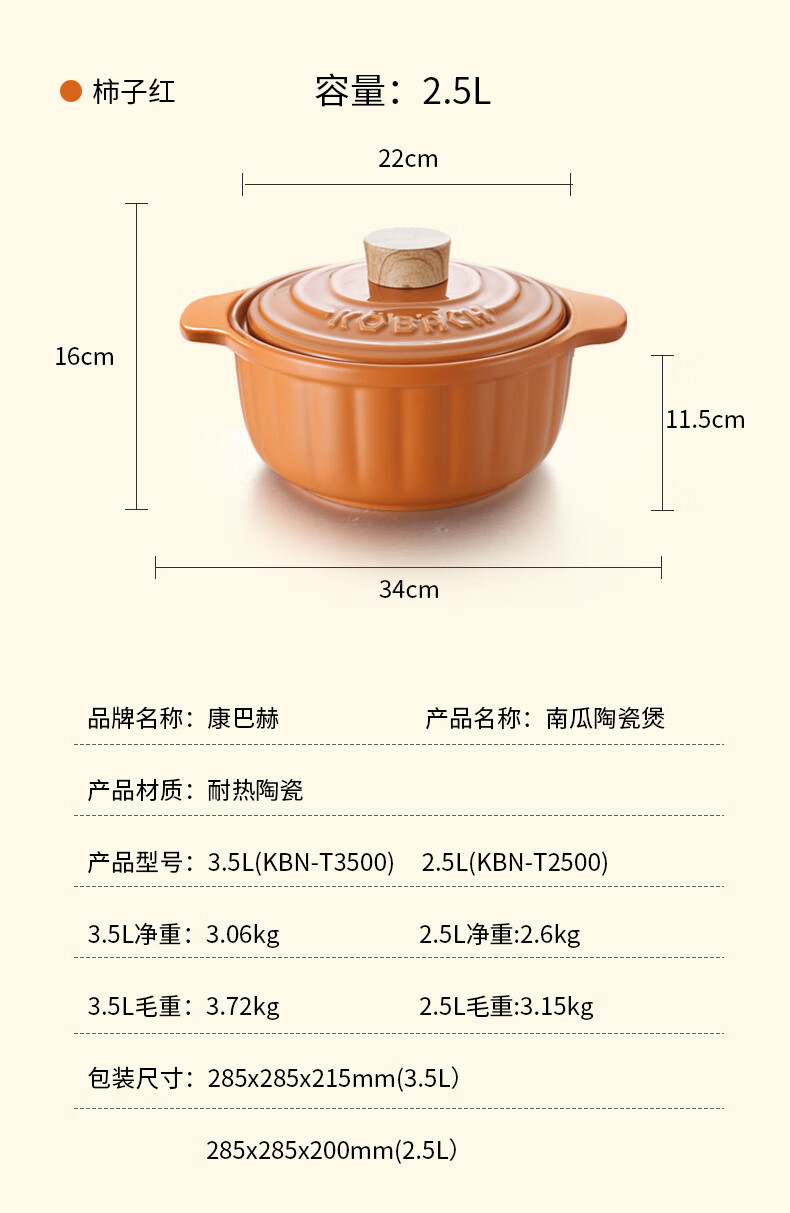 康巴赫/KBH 南瓜陶瓷煲3.5L（无硅胶护套）