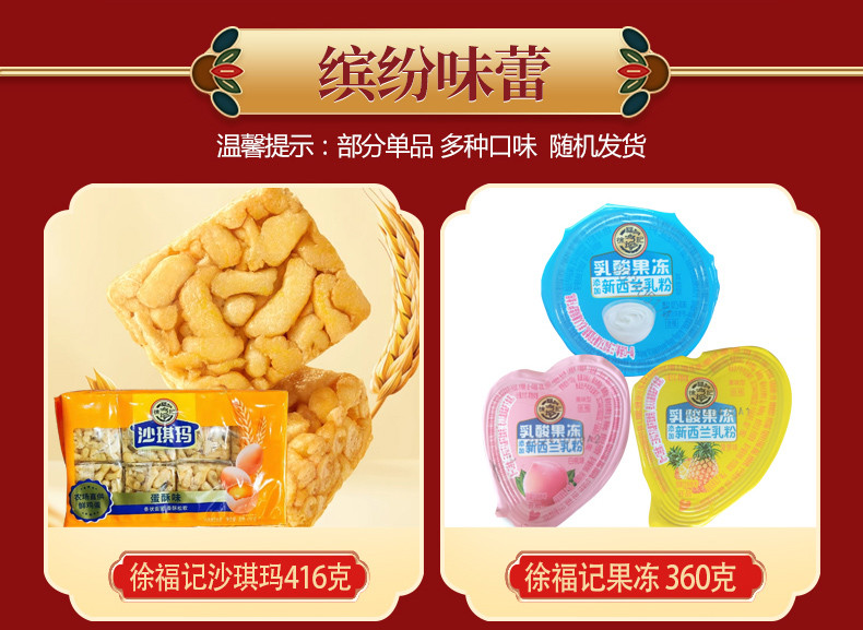 徐福记 糖果饼点大礼包混合酥心糖饼干糕点年货 悦享福礼2025g