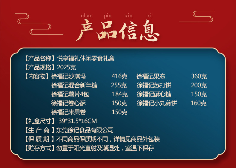 徐福记 糖果饼点大礼包混合酥心糖饼干糕点年货 悦享福礼2025g