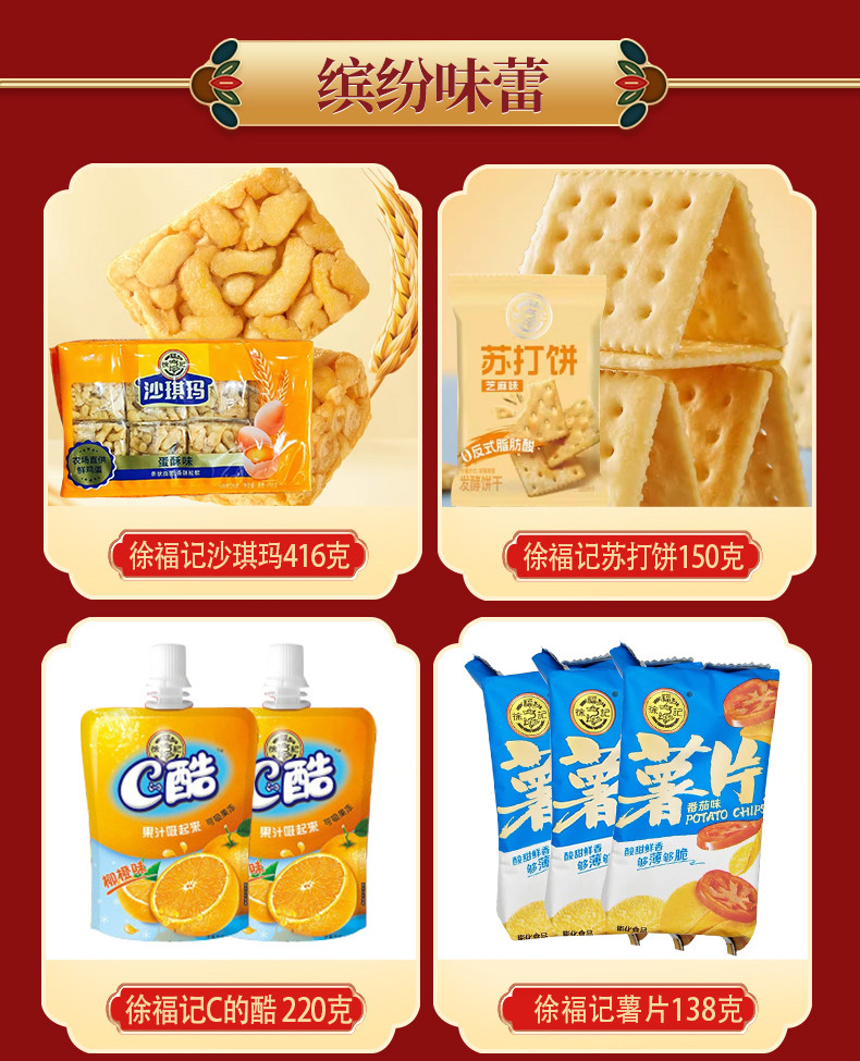 徐福记 糖果饼点大礼包混合酥心糖饼干糕点年货 悦享臻礼1534g