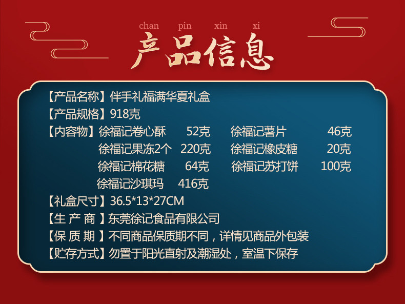 徐福记 糖果饼点大礼包混合酥心糖饼干糕点年货伴手礼-福满华夏918g