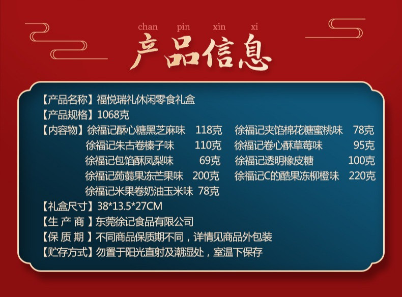 徐福记  糖果饼点大礼包混合酥心糖饼干糕点年货 福悦瑞礼1068g